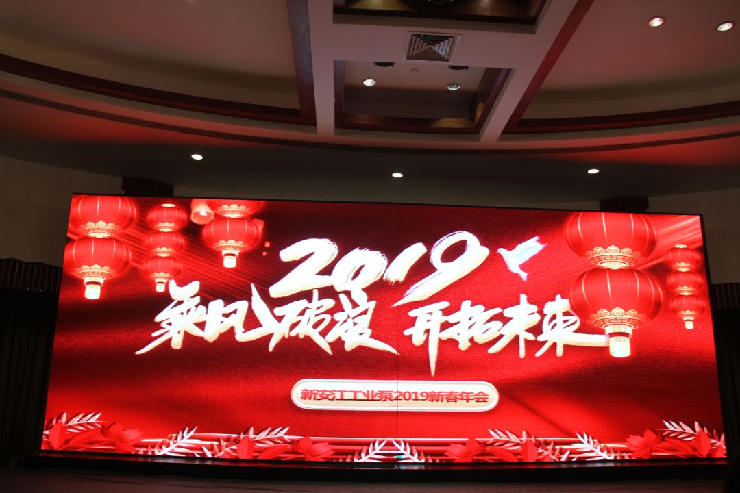 乘風(fēng)破浪，開拓未來，迎戰(zhàn)2019