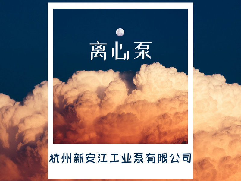 離心泵的選型，一鍵告訴你！